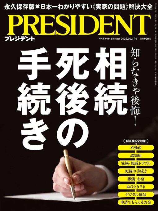 Title details for PRESIDENT プレジデント by President Inc - Available